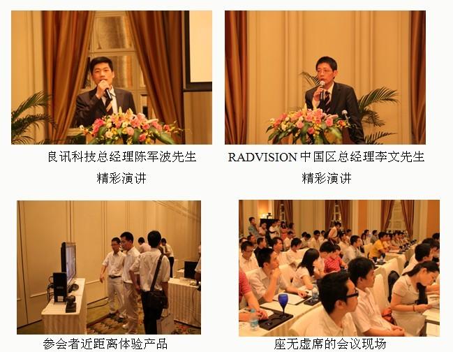 RADVISIONȫ�׶˵���ҕ�lͨӍ��Q����չʾ��(hu��)