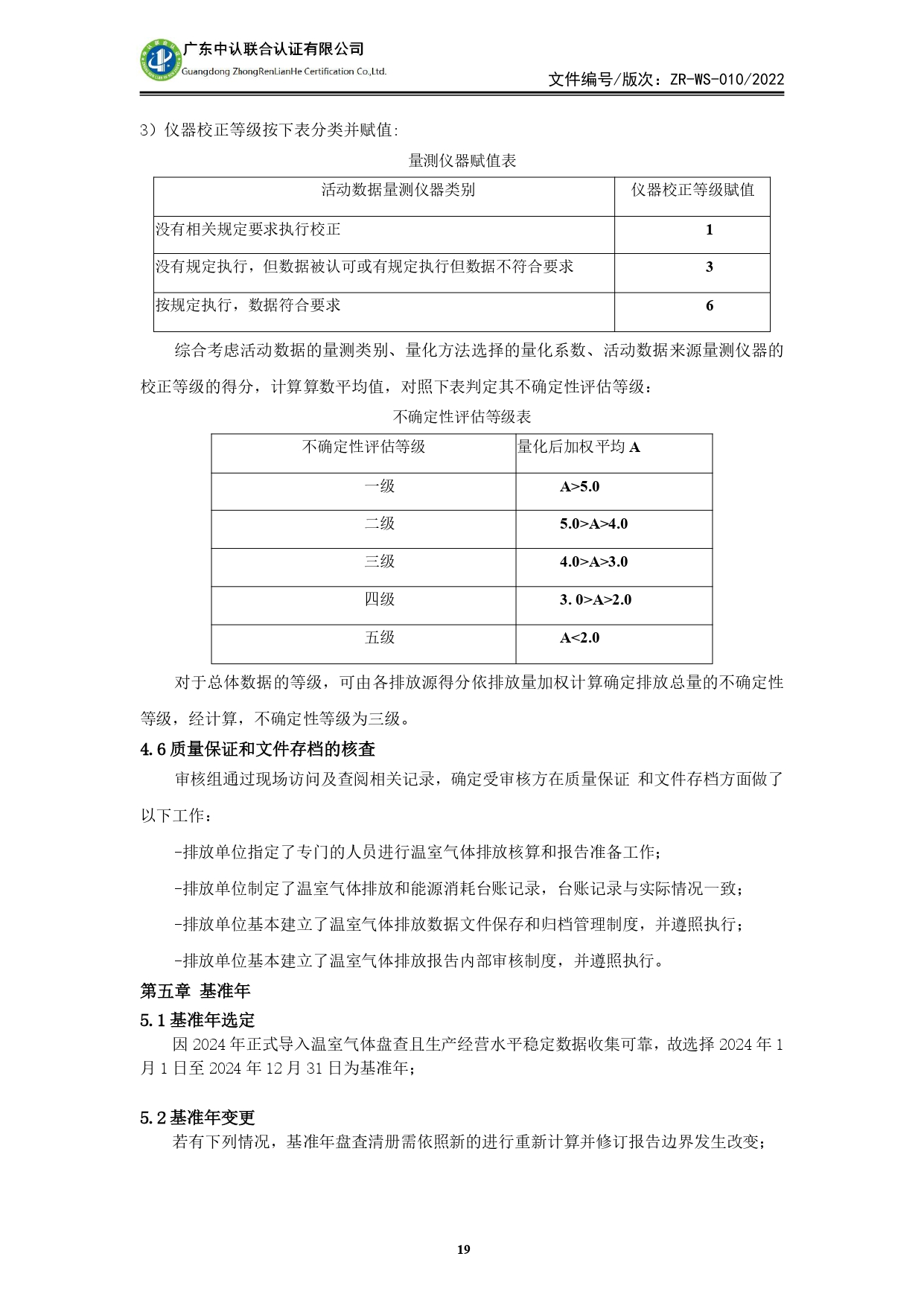 WSTX2024年度溫室氣體排放審核報(bào)告_page-0019.jpg