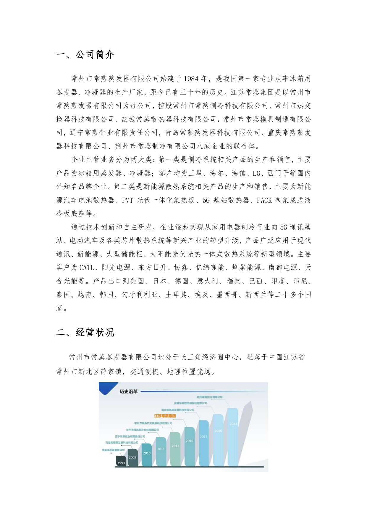 社會責任報告_page-0004.jpg