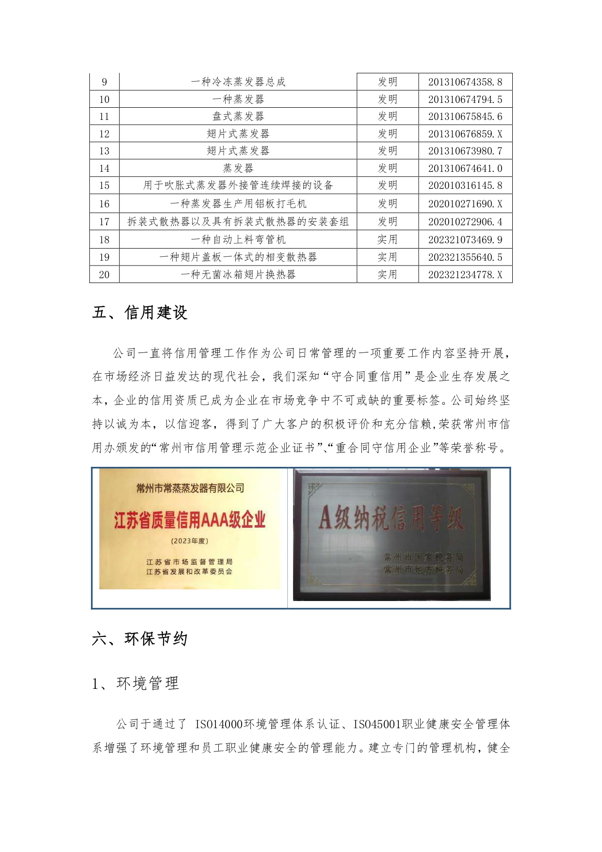 社會責任報告_page-0011.jpg