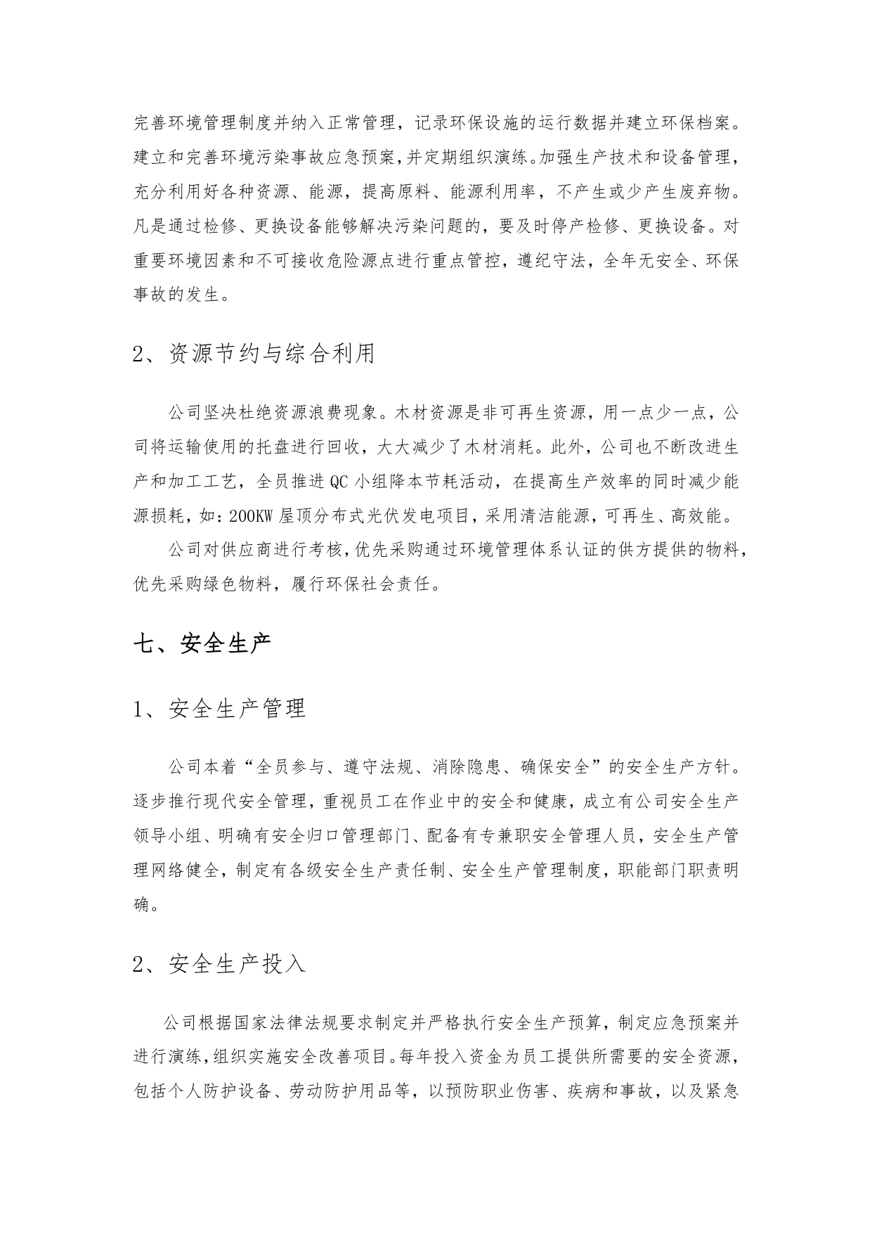 社會責任報告_page-0012.jpg