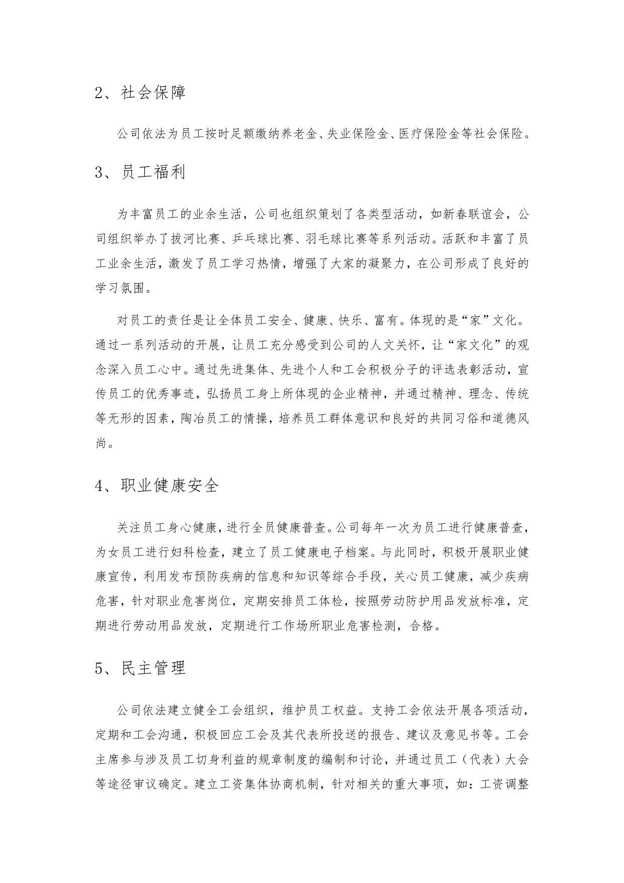 社會責任報告_page-0014.jpg