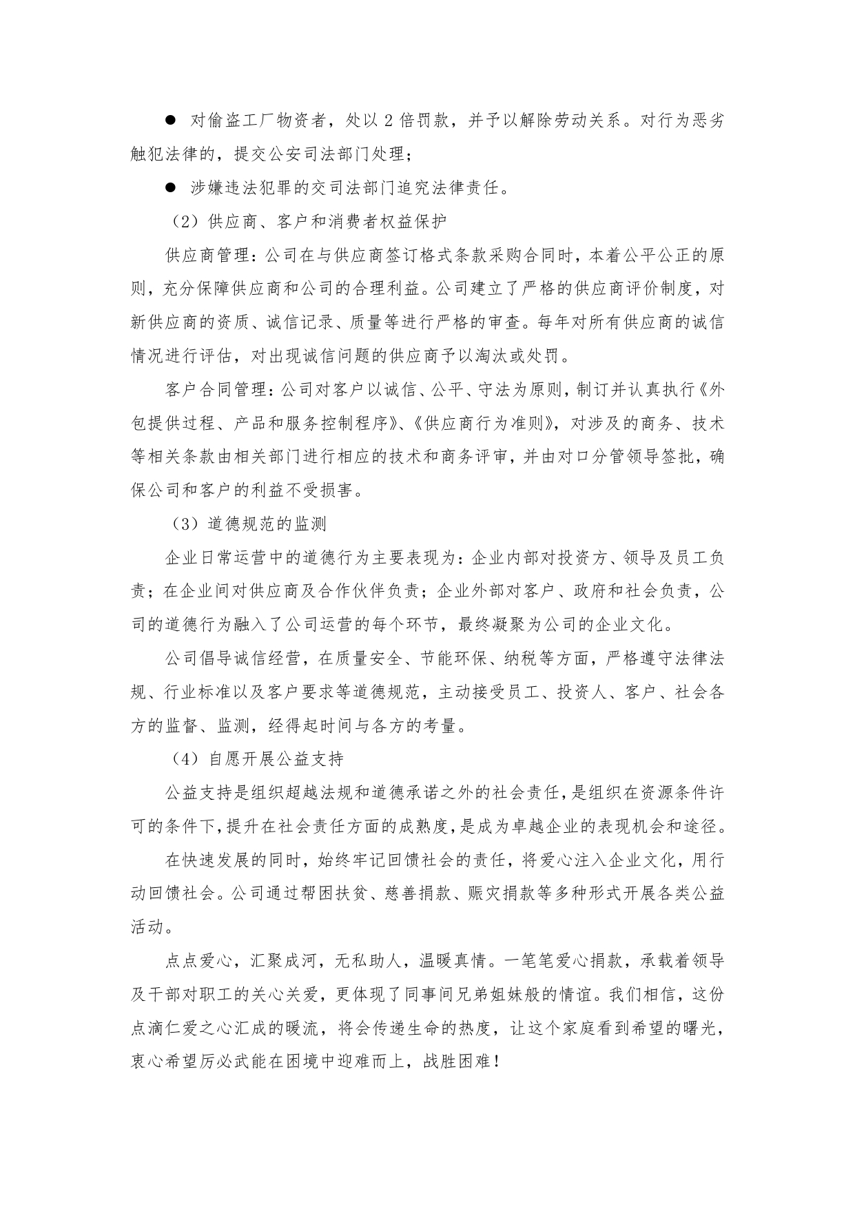 社會責任報告_page-0019.jpg